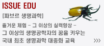 ISSUE EDU